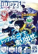 月刊少年シリウス 2025年1月号