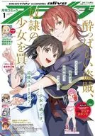 付録付)月刊コミックアライブ 2025年1月号