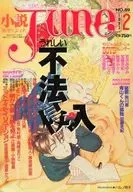 小説JUNE 1993/02 NO.59