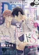 付録付)Dear+ 2017年10月号 ディアプラス