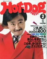 Hot・Dog PRESS 1981年2月号
