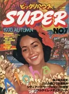 ビックリハウス SUPER No.7 1978年 AUTUMN