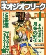 付録付)ネオジオフリーク 1999年1月号