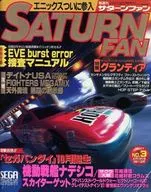 付録無)SATURN FAN 1997年2月14日号 NO.3 サターンファン
