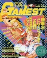 付録付)GAMEST 1995年7月30日号 No.147 ゲーメスト(別冊付録1点)