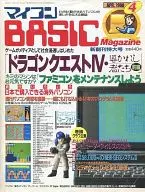 マイコンBASIC Magazine 1990年4月号