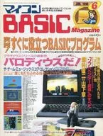 マイコンBASIC Magazine 1990年6月号