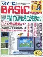付録無)マイコンBASIC Magazine 1990年9月号