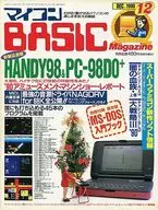 付録無)マイコンBASIC Magazine 1990年12月号