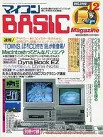 付録無)マイコンBASIC Magazine 1992年12月号