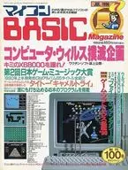 付録無)マイコンBASIC Magazine 1990年7月号