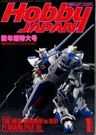 Hobby JAPAN 1991年1月号