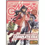 Model Graphix 2005/11 No.252 モデルグラフィックス