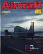 Aircraft 週刊エアクラフト 1992年10月27日号 No.203