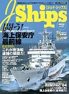 J Ships 2004/9 Vol.17 ジェイ・シップス