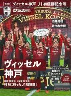 付録付)月刊サッカーマガジン 2024年1月号増刊