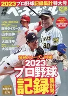 週刊ベースボール 2023年12月18日号