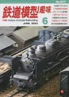 鉄道模型趣味 2023年6月号 No.977
