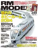 RM MODELS 2024年10月号 Vol.349