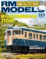 付録付)RM MODELS 2025年2月号 Vol.353