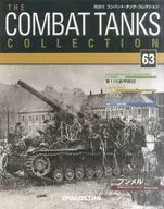 付録付)コンバット・タンク・コレクション全国版 63