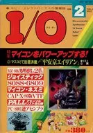I/O 1980年2月号 アイオー