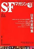 <<文学>> SFマガジン 2007年11月号