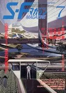 <<文学>> SFマガジン 1986年7月号 / 栗本薫 / 火浦功