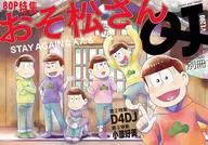 <<諸芸・娯楽>> Quick Japan別冊 おそ松さん