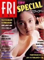 FRIDAY SPECIAL 1997年4月1日増刊号