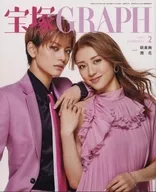 付録付)宝塚GRAPH 2022年2月号