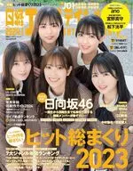 日経エンタテインメント! 2024年1月号