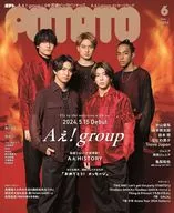 付録付)POTATO 2024年6月号 ポテト