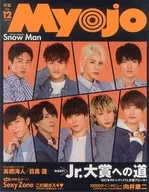 付録付)Myojo 明星 2020年12月号
