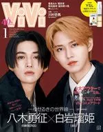 付録付)ViVi 2024年1月号増刊