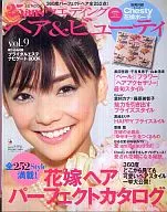 付録付)25ans ウエディング ヘア＆ビューティ 2011/5 vol.9(別冊付録1点)