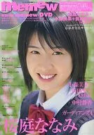付録付)memew Vol.43 巻頭・桜庭ななみ