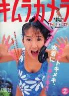 キムラカメラ VOLUME.2