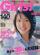 付録付)Girls! vol.30 アイドルトレーディングカード大全