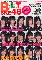 <<48系>> 生写真欠）B.L.T. SPECIAL BOOK　B.L.T.×SKE48 「制服の芽」