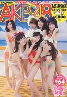 <<48系>> 付録付)AKB48総選挙！ 水着サプライズ発表 2013