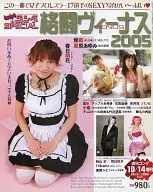 格闘ヴィーナス 2005 週刊ゴング2005年10月14日増刊号