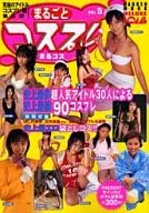 DELUXE BOMB まるごとコスプレ　VOL.5