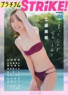 STRiKE! プラチナムSTRiKE!