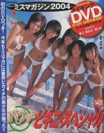 <<48系>> 付属品欠）ミスマガジン2004