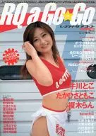 RQ a Go Go レースクイーン ア ゴーゴー 2001YEARレースクイーン・コンプリートファイル