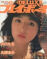 DELUXEプレイボーイ ’81/4月号
