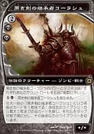 87/180[R]：【FUT】【タイムシフト】黒き剣の継承者コーラシュ/Korlash  Heir to Blackblade