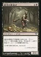 61/158[U]：【DKA】遠沼の骨投げ/Farbog Boneflinger