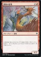 [C]：激情の猛竜/Frenzied Raptor
